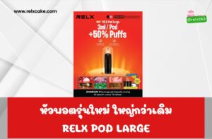 review Relx pod large