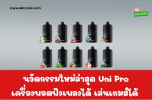 Uni pro